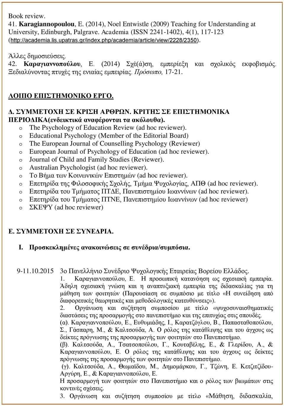 Πρόσωπο, 17-21. ΛΟΙΠΟ ΕΠΙΣΤΗΜΟΝΙΚΟ ΕΡΓΟ. Δ. ΣΥΜΜΕΤΟΧΗ ΣΕ ΚΡΙΣΗ ΑΡΘΡΩΝ. ΚΡΙΤΗΣ ΣΕ ΕΠΙΣΤΗΜΟΝΙΚΑ ΠΕΡΙΟΔΙΚΑ(ενδεικτικά αναφέρονται τα ακόλουθα). o The Psychology of Education Review (ad hoc reviewer).