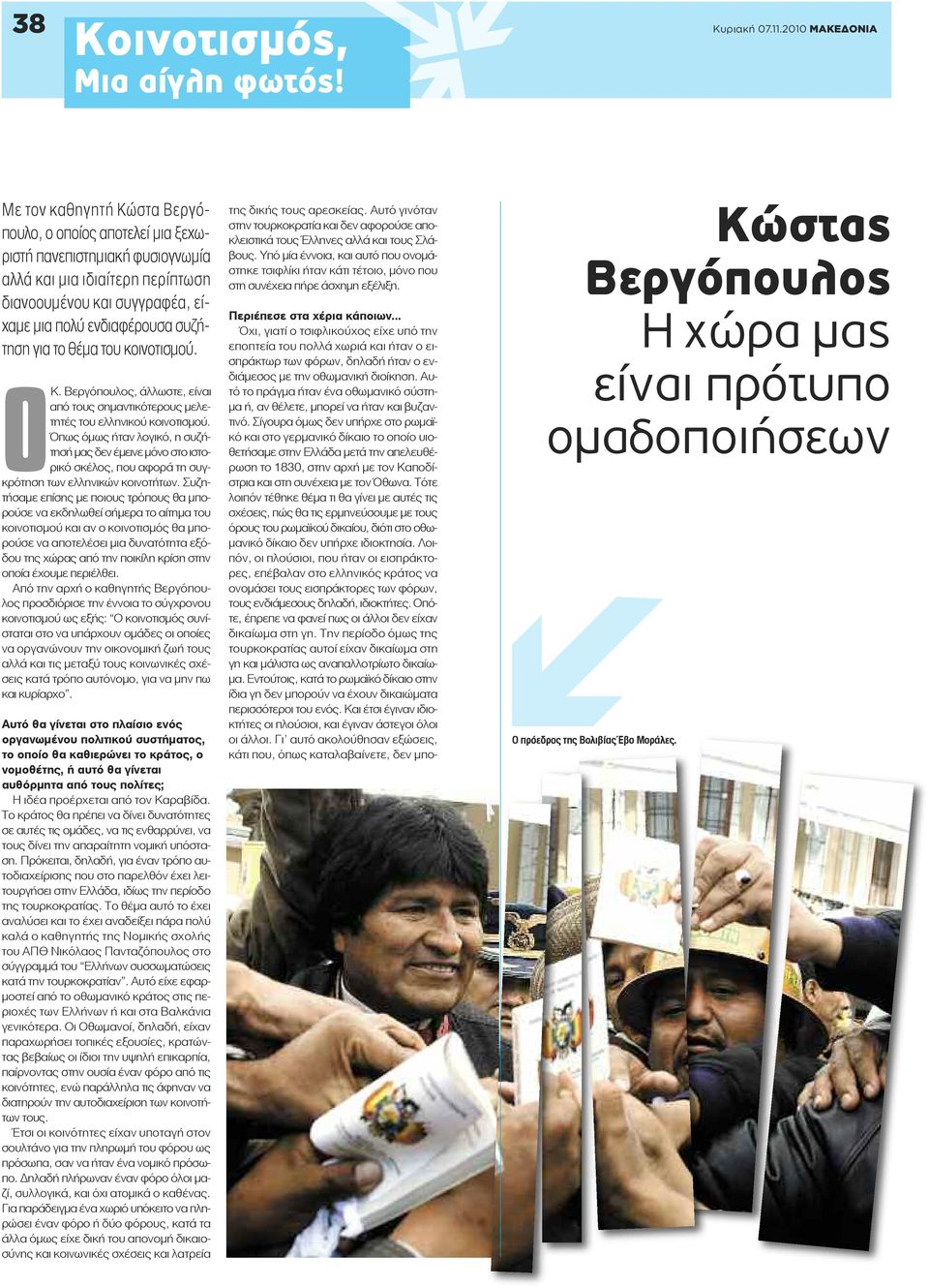 συζήτηση για το θέμα του κοινοτισμού. ΟΚ. Βεργόπουλος, άλλωστε, είναι από τους σημαντικότερους μελετητές του ελληνικού κοινοτισμού.