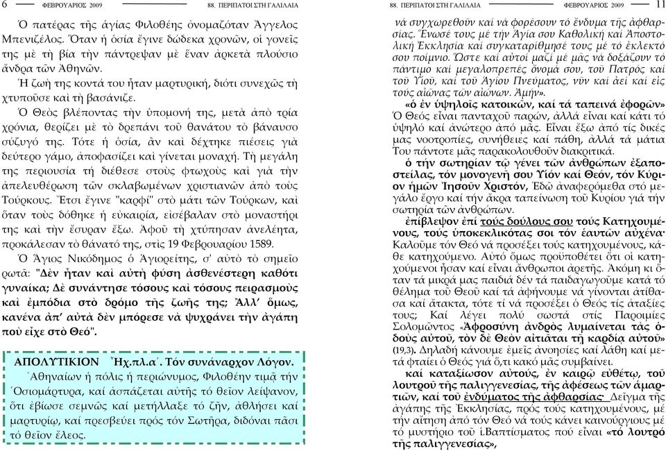 Ὁ Θεὸς βλέποντας τὴν ὑπομονή της, μετὰ ἀπὸ τρία χρόνια, θερίζει μὲ τὸ δρεπάνι τοῦ θανάτου τὸ βάναυσο σύζυγό της. Τότε ἡ ὁσία, ἂν καὶ δέχτηκε πιέσεις γιὰ δεύτερο γάμο, ἀποφασίζει καὶ γίνεται μοναχή.