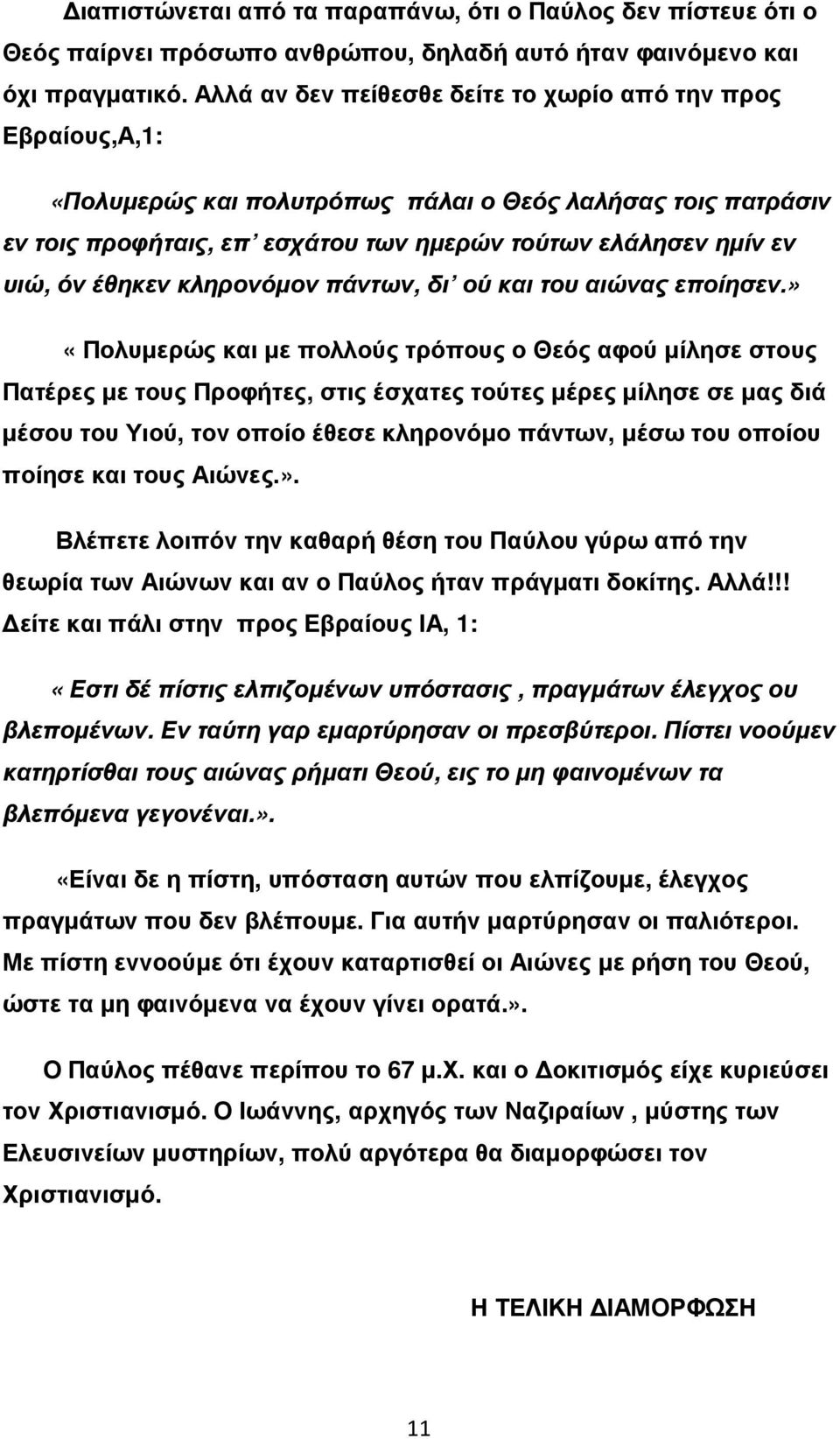 έθηκεν κληρονόµον πάντων, δι ού και του αιώνας εποίησεν.