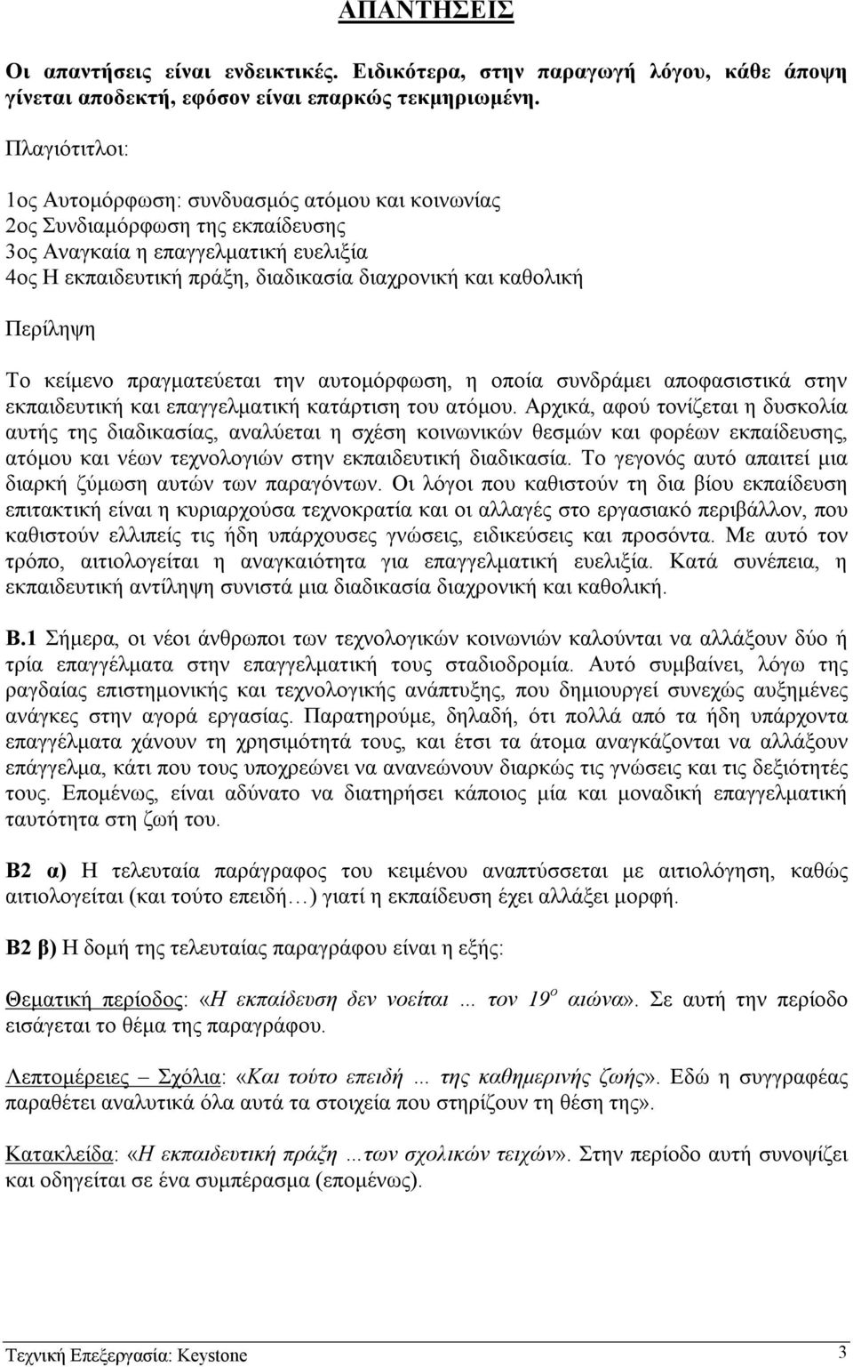 Περίληψη Το κείµενο πραγµατεύεται την αυτοµόρφωση, η οποία συνδράµει αποφασιστικά στην εκπαιδευτική και επαγγελµατική κατάρτιση του ατόµου.