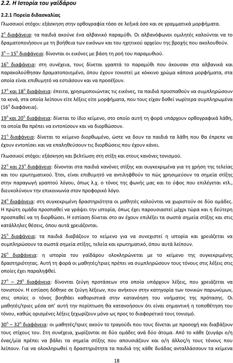 3 η 15 η διαφάνεια: δίνονται οι εικόνες με βάση τη ροή του παραμυθιού.