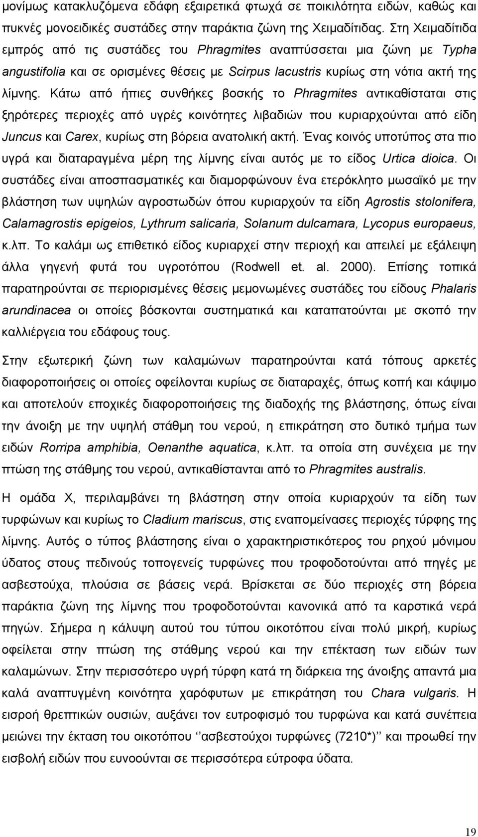 Κάτω από ήπιες συνθήκες βοσκής το Phragmites αντικαθίσταται στις ξηρότερες περιοχές από υγρές κοινότητες λιβαδιών που κυριαρχούνται από είδη Juncus και Carex, κυρίως στη βόρεια ανατολική ακτή.