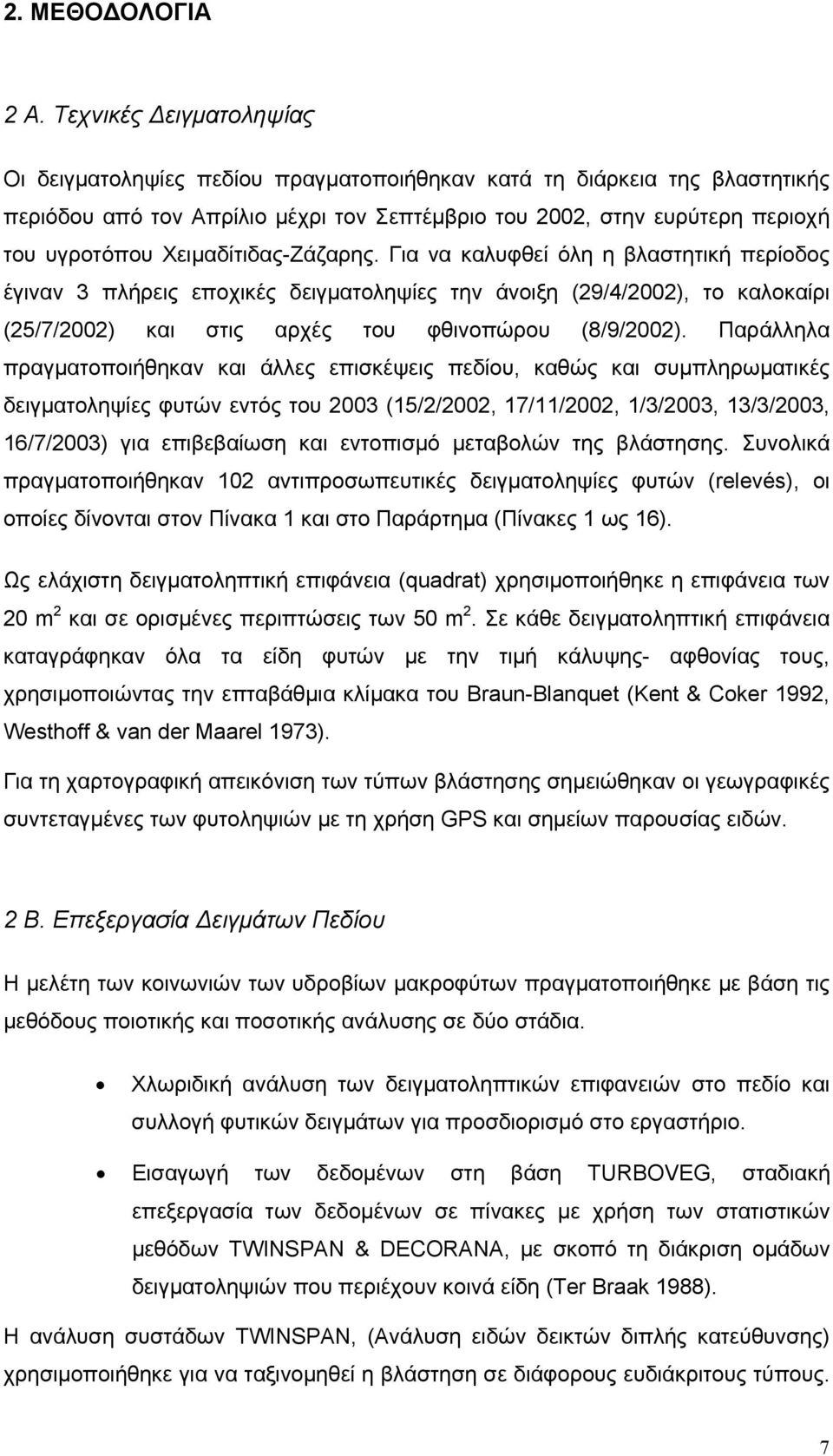 Χειμαδίτιδας-Ζάζαρης. Για να καλυφθεί όλη η βλαστητική περίοδος έγιναν 3 πλήρεις εποχικές δειγματοληψίες την άνοιξη (29/4/2002), το καλοκαίρι (25/7/2002) και στις αρχές του φθινοπώρου (8/9/2002).