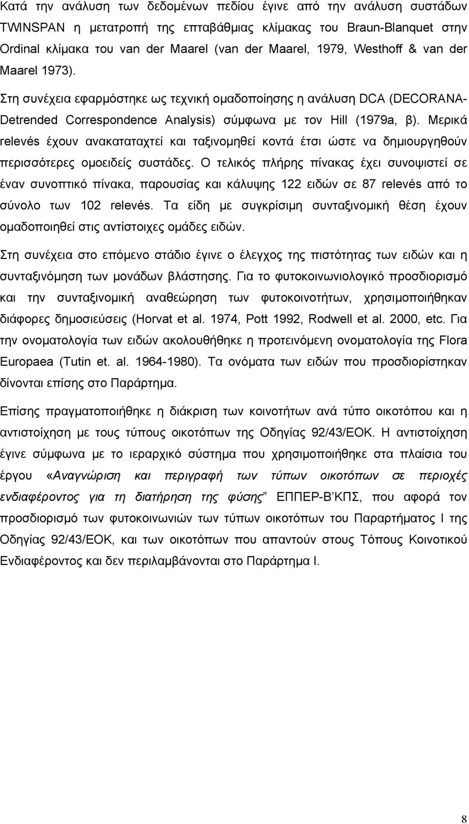 Μερικά relevés έχουν ανακαταταχτεί και ταξινομηθεί κοντά έτσι ώστε να δημιουργηθούν περισσότερες ομοειδείς συστάδες.