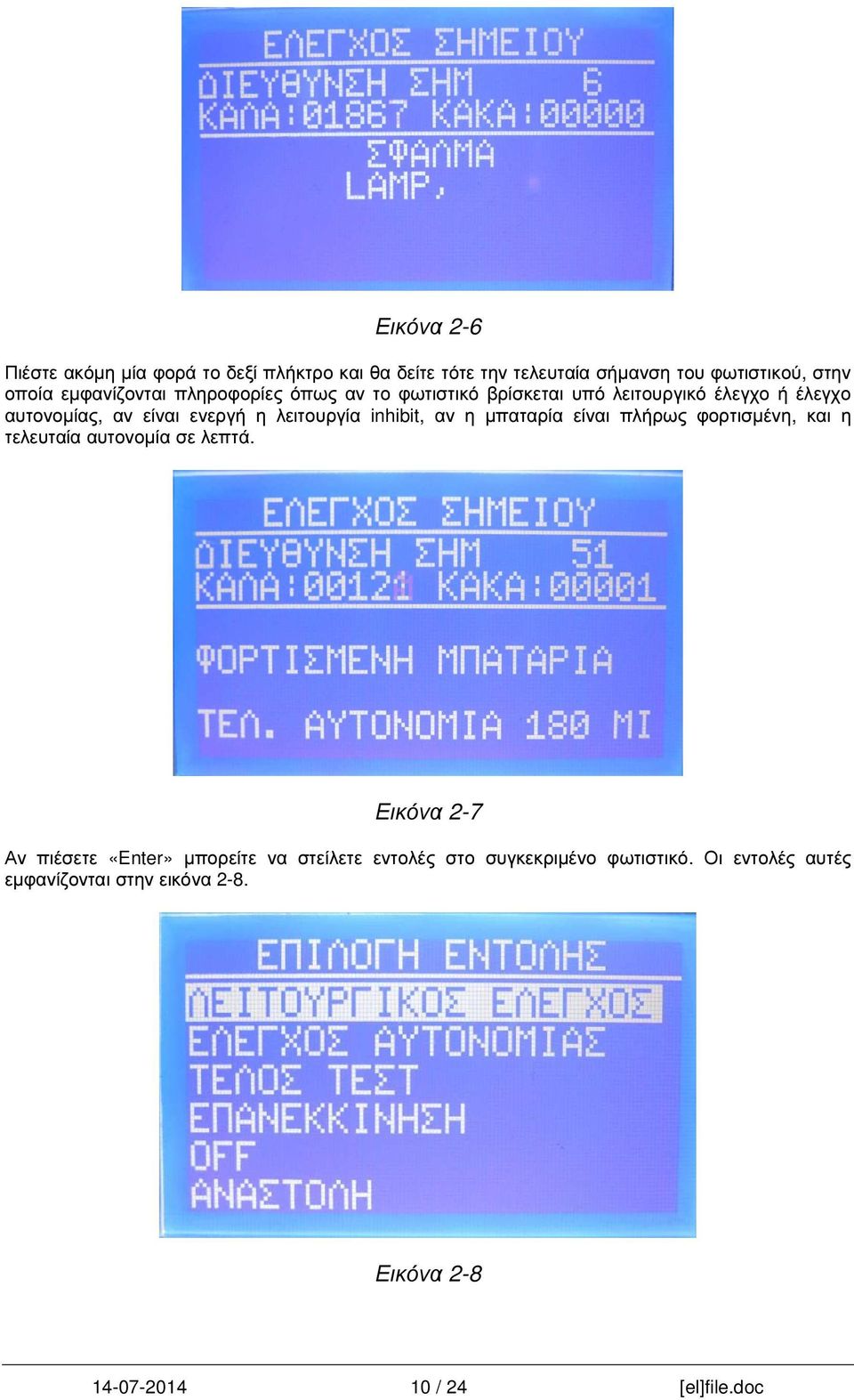 λειτουργία inhibit, αν η µπαταρία είναι πλήρως φορτισµένη, και η τελευταία αυτονοµία σε λεπτά.