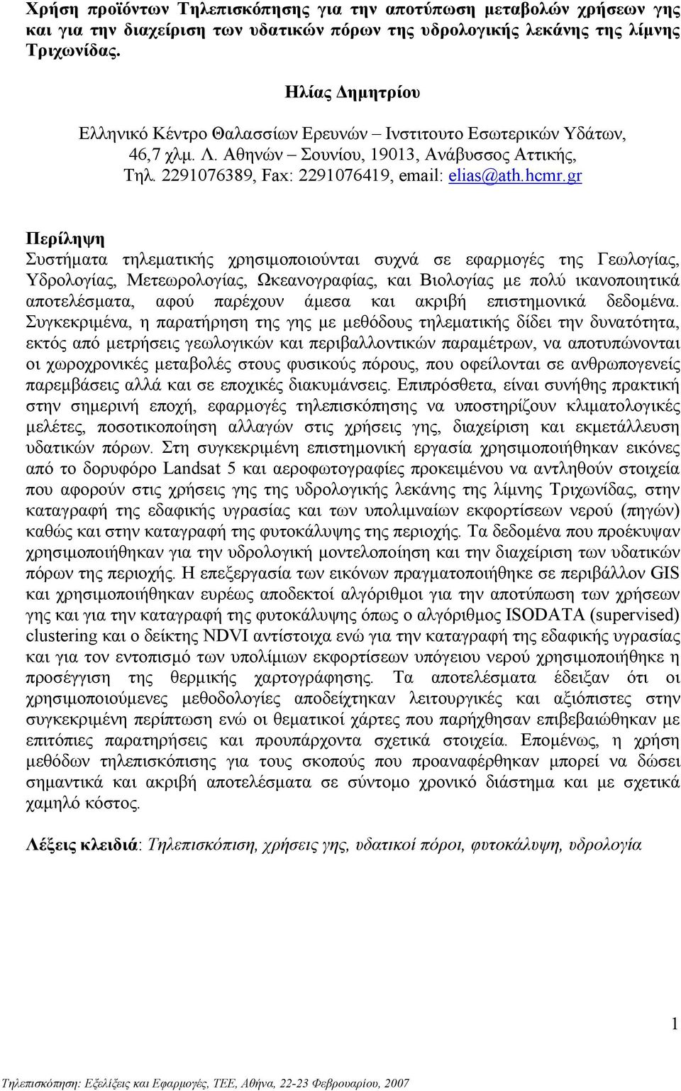 gr Περίληψη Συστήµατα τηλεµατικής χρησιµοποιούνται συχνά σε εφαρµογές της Γεωλογίας, Υδρολογίας, Μετεωρολογίας, Ωκεανογραφίας, και Βιολογίας µε πολύ ικανοποιητικά αποτελέσµατα, αφού παρέχουν άµεσα