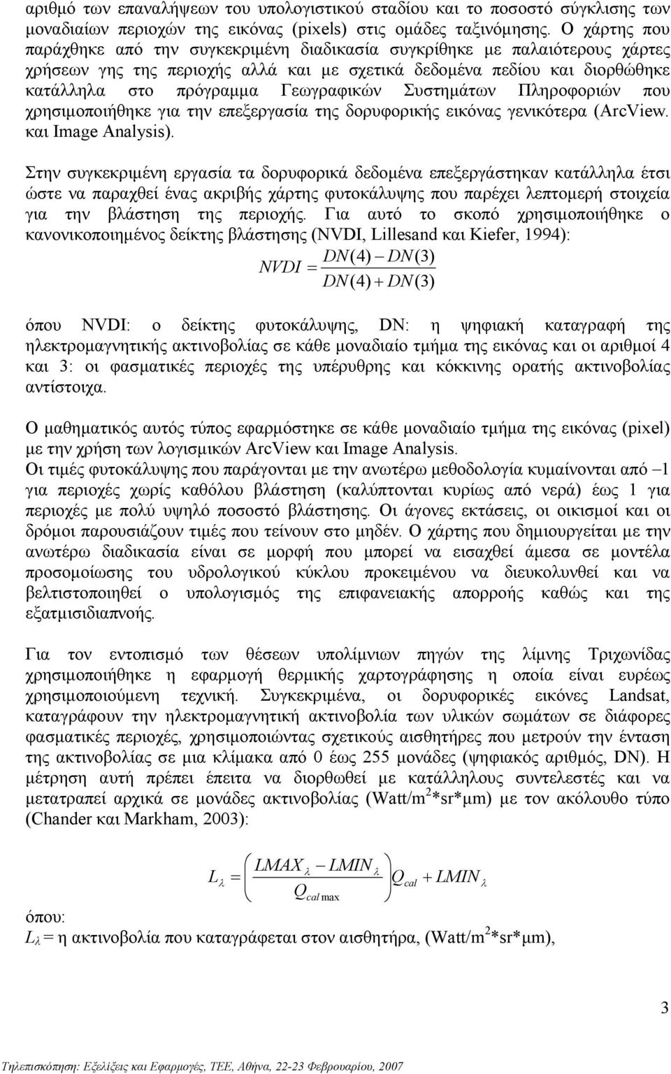 Γεωγραφικών Συστηµάτων Πληροφοριών που χρησιµοποιήθηκε για την επεξεργασία της δορυφορικής εικόνας γενικότερα (ArcView. και Image Analysis).