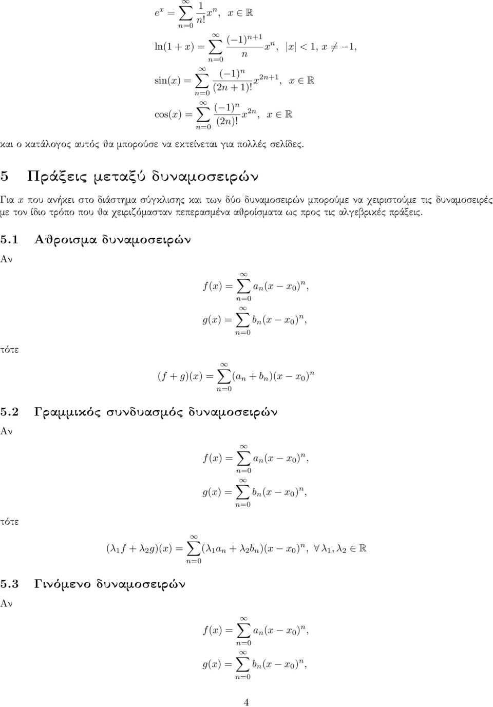 5 Prˆxeic metaxô unamoseir n Για x που ανήκει στο διάστημα σύγκλισης και των δύο δυναμοσειρών μπορούμε να χειριστούμε τις δυναμοσειρές με τον ίδιο τρόπο που θα