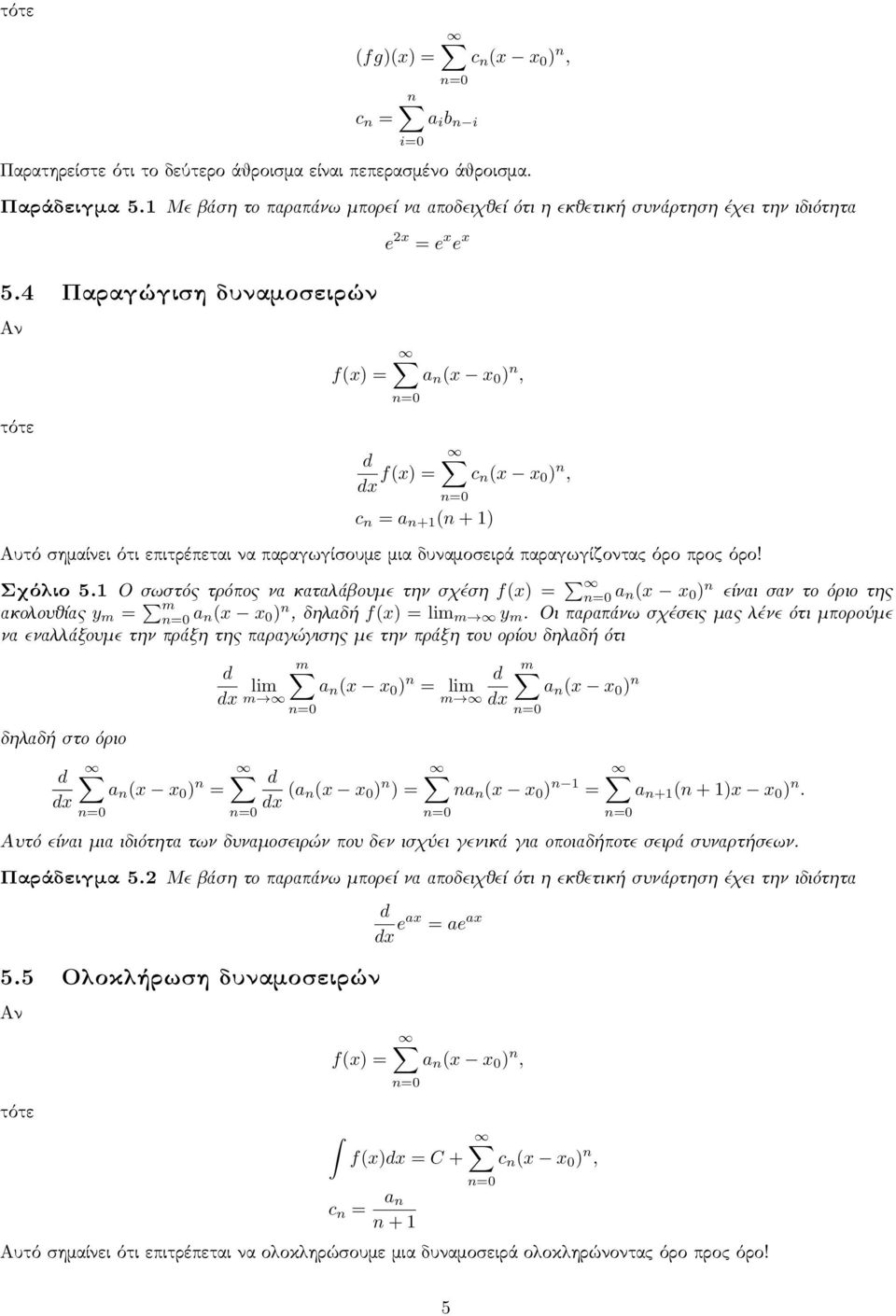 4 Parag gish unamoseir n e 2x = e x e x x c n (x x 0 ) n, c n = (n + ) Αυτό σημαίνει ότι επιτρέπεται να παραγωγίσουμε μια δυναμοσειρά παραγωγίζοντας όρο προς όρο! Σχόλιο 5.