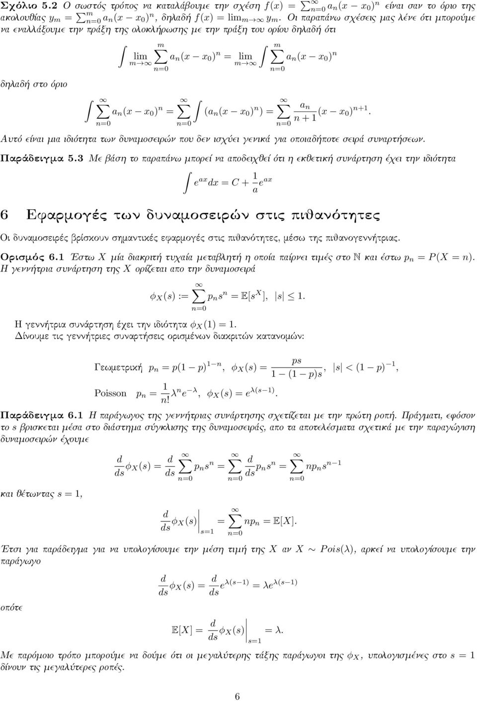 (x x 0 ) n a n ) = n + (x x 0) n+. Αυτό είναι μια ιδιότητα των δυναμοσειρών που δεν ισχύει γενικά για οποιαδήποτε σειρά συναρτήσεων. Παράδειγμα 5.