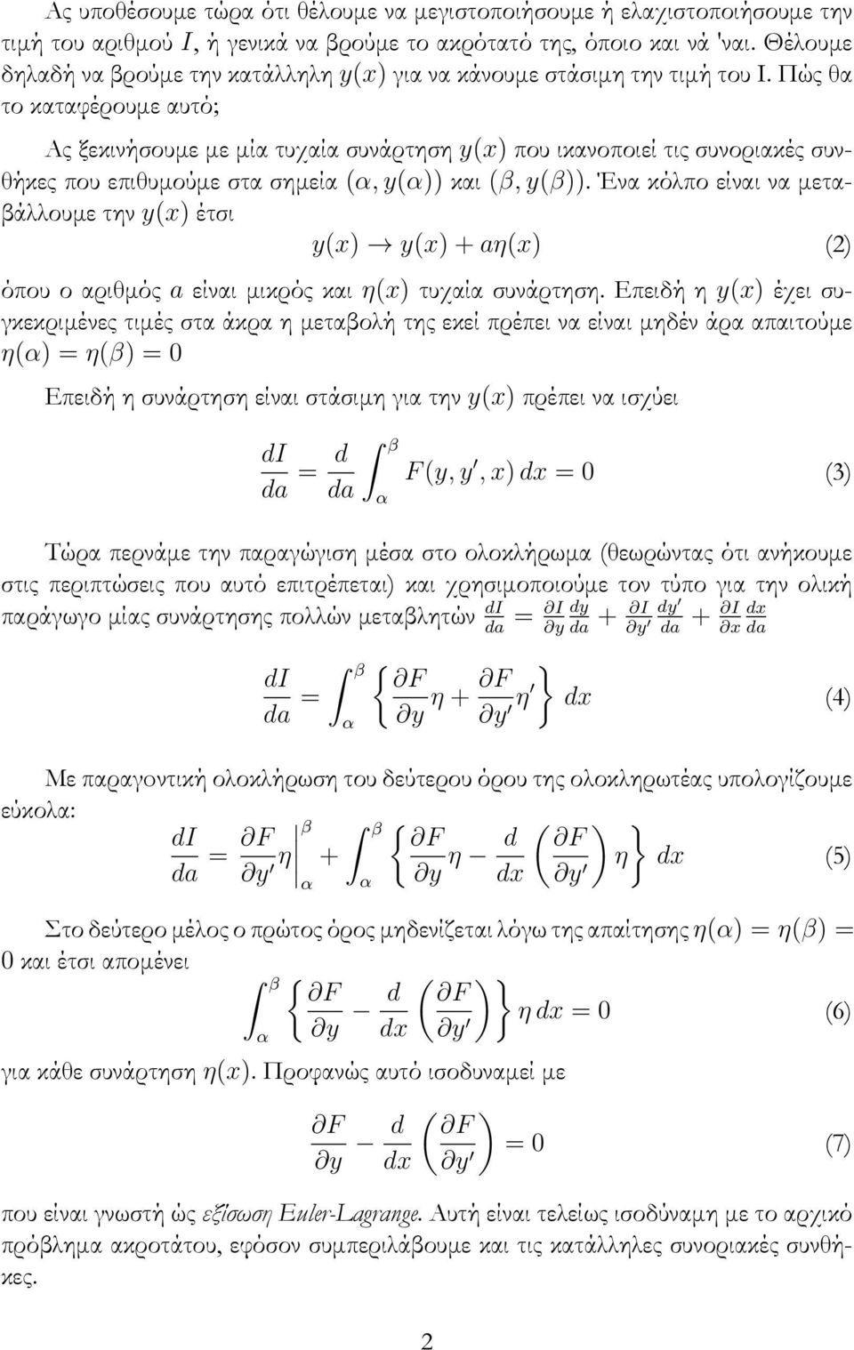 Πώς θ το κτφέρουμε υτό; Ας ξεκινήσουμε με μί τυχί συνάρτηση y(x) που ικνοποιεί τις συνορικές συνθήκες που επιθυμούμε στ σημεί (, y()) κι (β, y(β)).