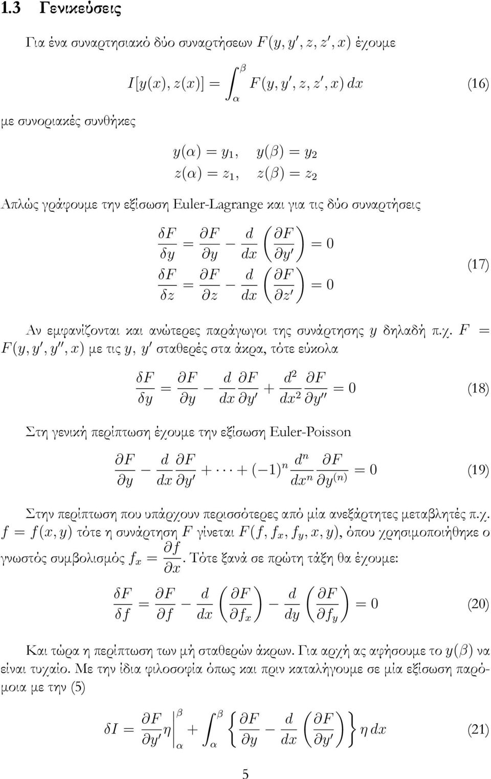 F = F (y, y, y, x) με τις y, y στθερές στ άκρ, τότε εύκολ δf δy = F d F + d2 F = 0 (18) 2 Στη γενική περίπτωση έχουμε την εξίσωση Euler-Poisson F d F dn + + ( 1)n n F = 0 (19) (n) Στην περίπτωση που