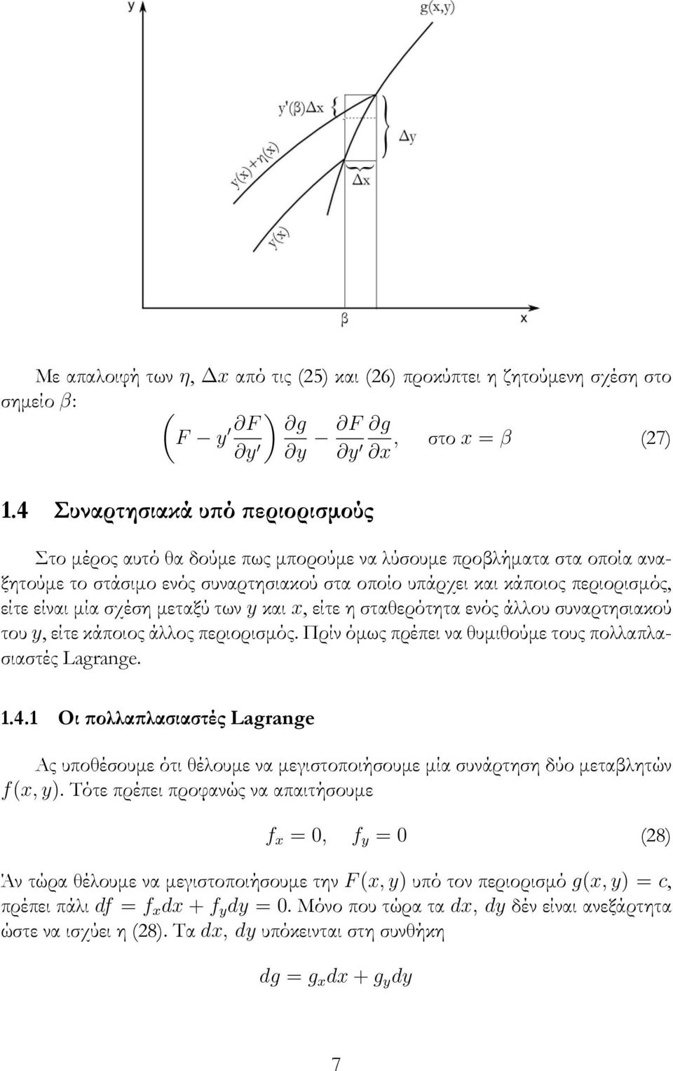 y κι x, είτε η στθερότητ ενός άλλου συνρτησικού του y, είτε κάποιος άλλος περιορισμός. Πρίν όμως πρέπει ν θυμιθούμε τους πολλπλσιστές Lagrange. 1.4.