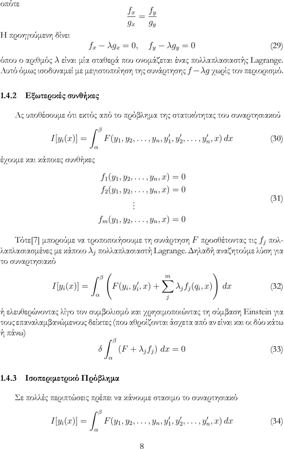 2 Εξωτερικές συνθήκες Ας υποθέσουμε ότι εκτός πό το πρόβλημ της σττικότητς του συνρτησικού I[y i (x)] = έχουμε κι κάποιες συνθήκες F (y 1, y 2,..., y n, y 1, y 2,..., y n, x) (30) f 1 (y 1, y 2,.
