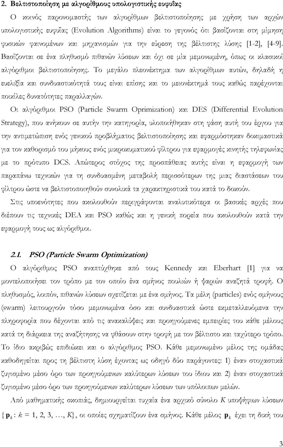 Βασίζονται σε ένα πληθυσμό πιθανών λύσεων και όχι σε μία μεμονωμένη, όπως οι κλασικοί αλγόριθμοι βελτιστοποίησης.