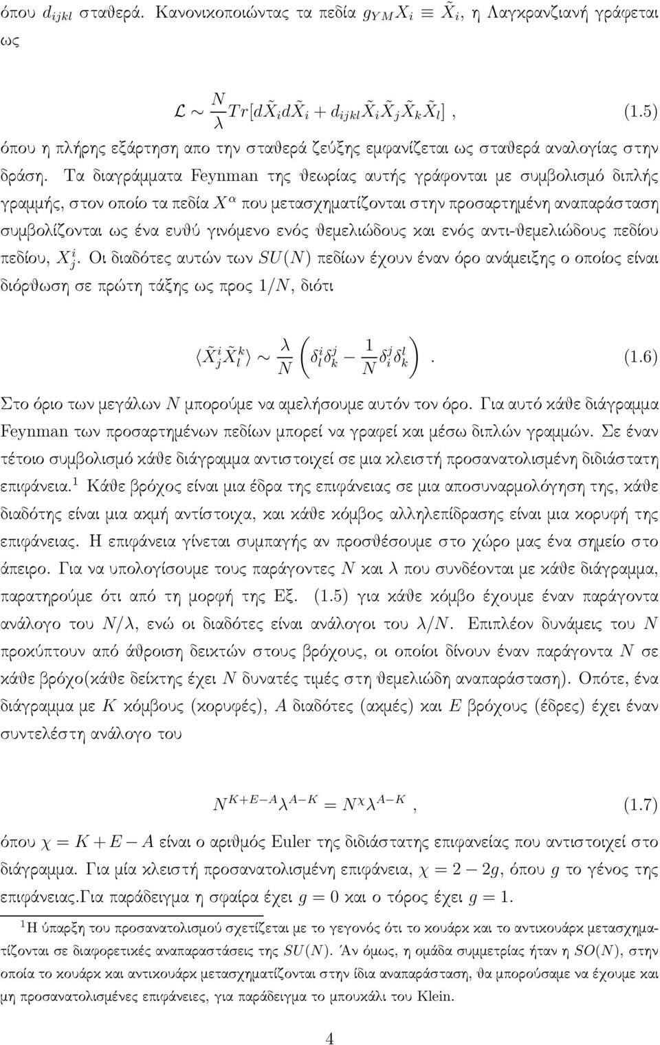 Τα διαγράμματα Feynman της θεωρίας αυτής γράφονται με συμβολισμό διπλής γραμμής,στονοποίοταπεδίαx α πουμετασχηματίζονταιστηνπροσαρτημένηαναπαράσταση συμβολίζονται ως ένα ευθύ γινόμενο ενός