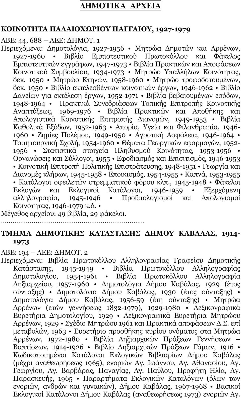 Συμβουλίου, 1934-1973 Μητρώο Υπαλλήλων Κοινότητας, δεκ. 1950 Μητρώο Κτηνών, 1958-1960 Μητρώο τροφοδοτουμένων, δεκ.