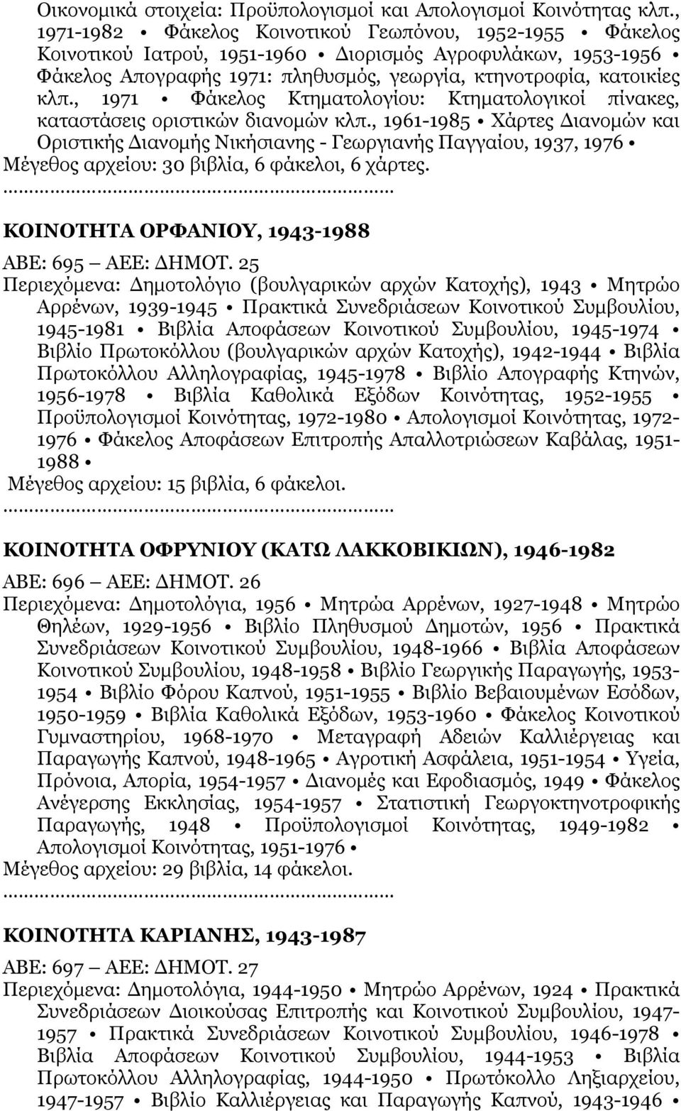 , 1971 Φάκελος Κτηματολογίου: Κτηματολογικοί πίνακες, καταστάσεις οριστικών διανομών κλπ.