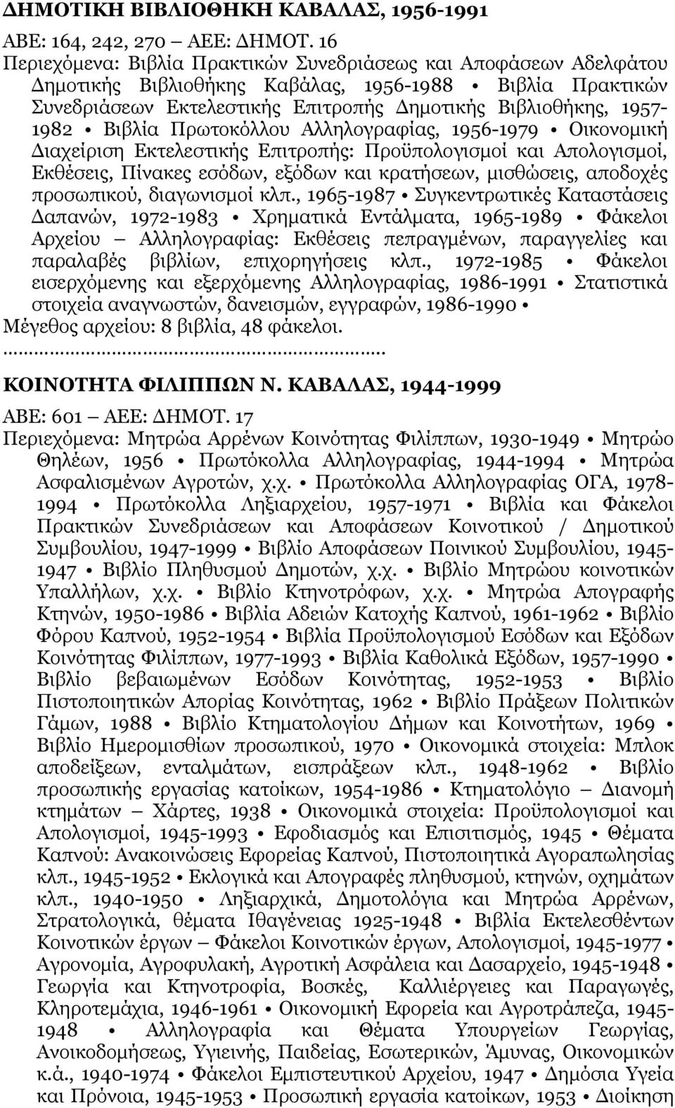 Βιβλία Πρωτοκόλλου Αλληλογραφίας, 1956-1979 Οικονομική Διαχείριση Εκτελεστικής Επιτροπής: Προϋπολογισμοί και Απολογισμοί, Εκθέσεις, Πίνακες εσόδων, εξόδων και κρατήσεων, μισθώσεις, αποδοχές