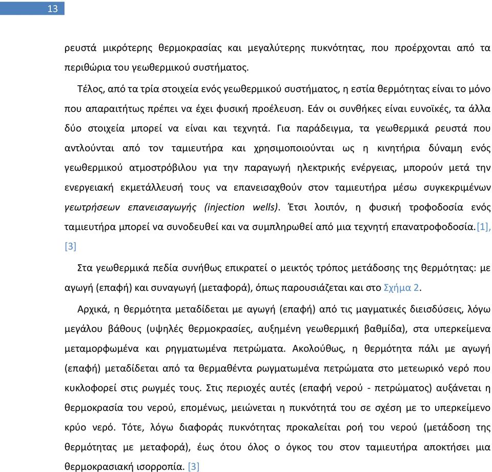 Εάν οι ςυνκικεσ είναι ευνοϊκζσ, τα άλλα δφο ςτοιχεία μπορεί να είναι και τεχνθτά.