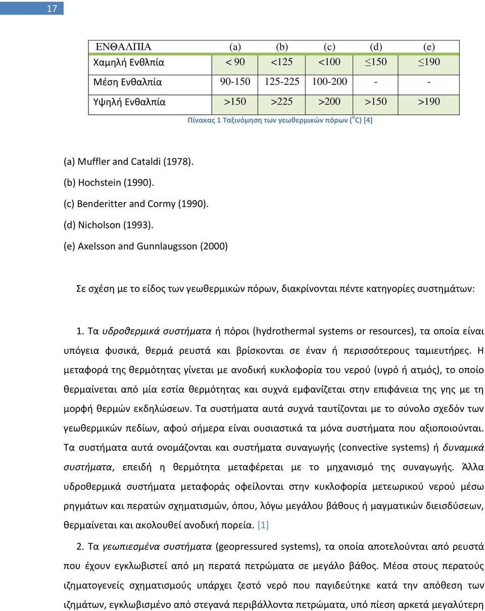 (e) Axelsson and Gunnlaugsson (2000) Σε ςχζςθ με το είδοσ των γεωκερμικϊν πόρων, διακρίνονται πζντε κατθγορίεσ ςυςτθμάτων: 1.