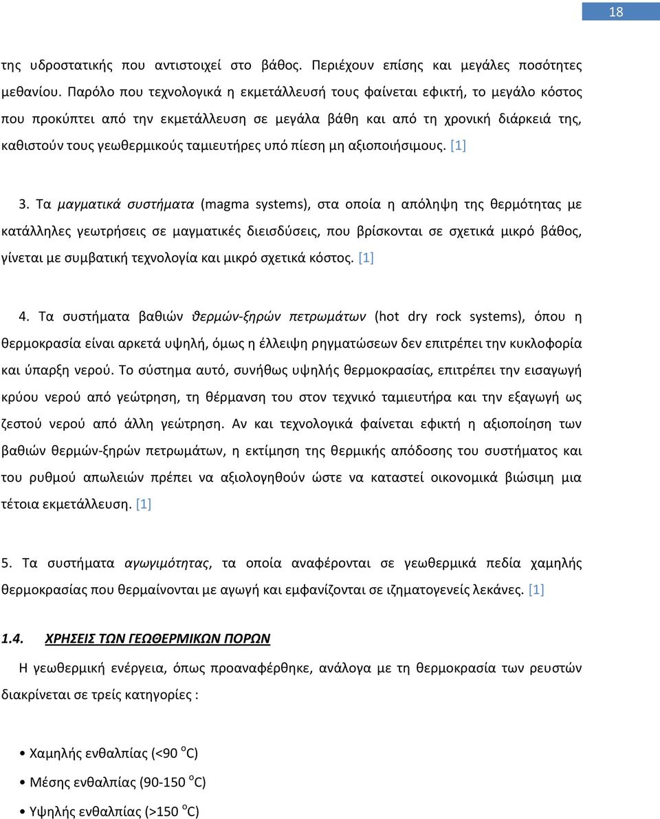 υπό πίεςθ μθ αξιοποιιςιμουσ. [1] 3.