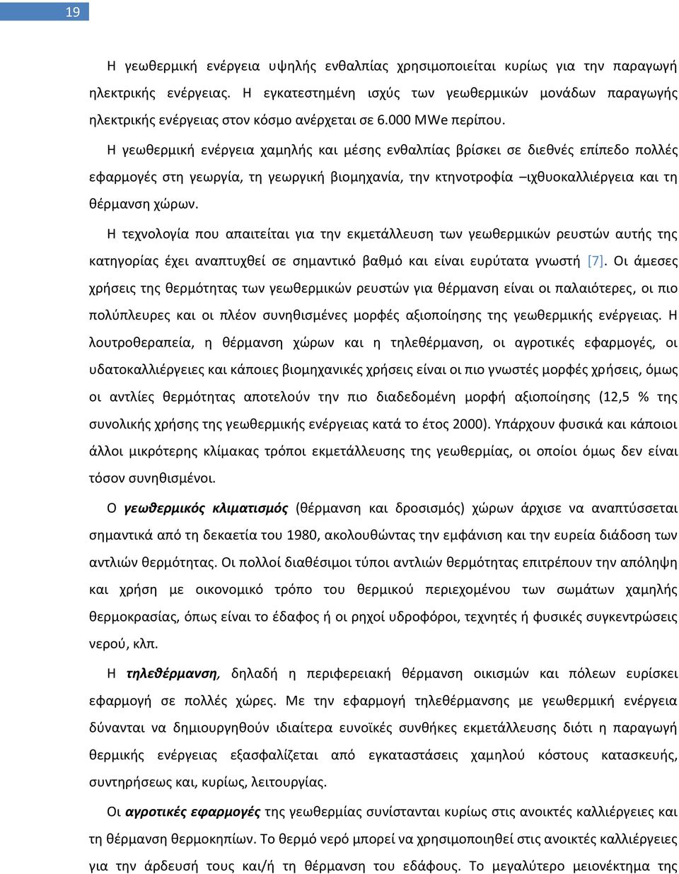 Θ γεωκερμικι ενζργεια χαμθλισ και μζςθσ ενκαλπίασ βρίςκει ςε διεκνζσ επίπεδο πολλζσ εφαρμογζσ ςτθ γεωργία, τθ γεωργικι βιομθχανία, τθν κτθνοτροφία ιχκυοκαλλιζργεια και τθ κζρμανςθ χϊρων.