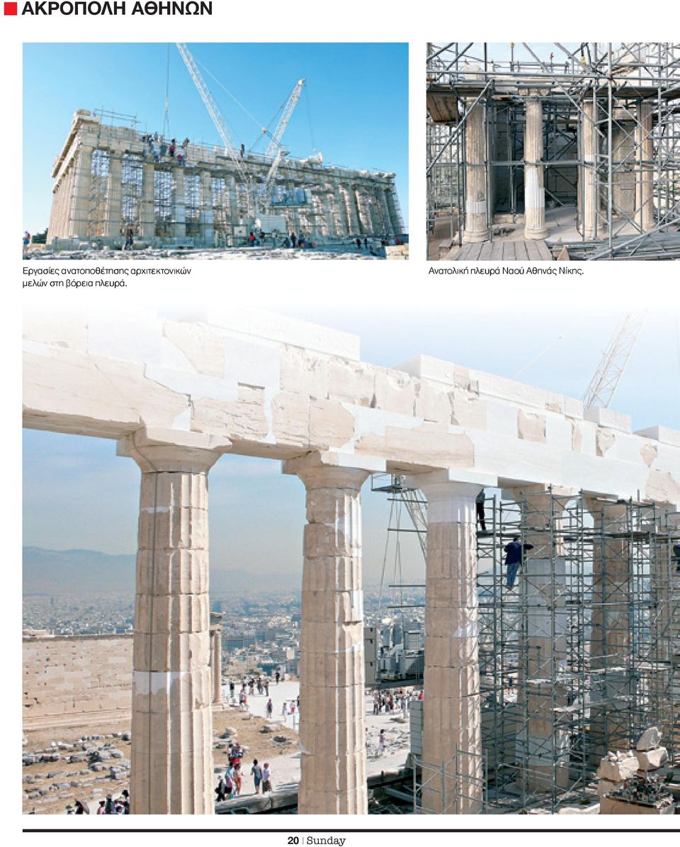 μελών στη βόρεια πλευρά.
