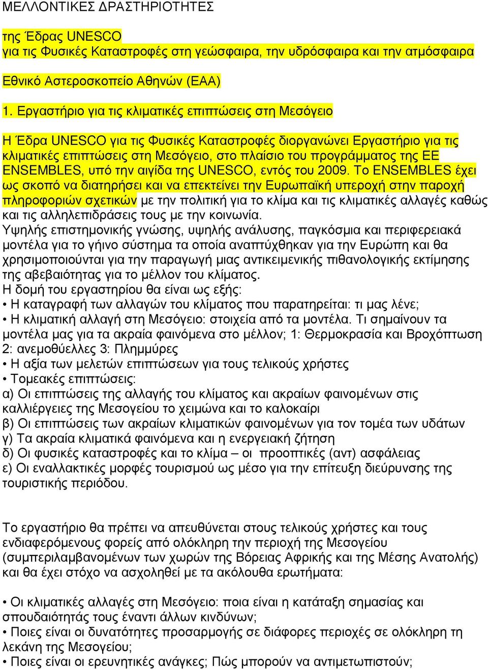 ENSEMBLES, υπό την αιγίδα της UNESCO, εντός του 2009.