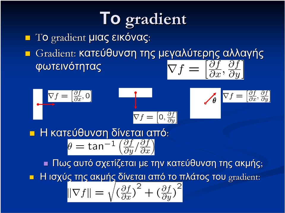 κατεύθυνση δίνεται από: Πως αυτό σχετίζεται με την