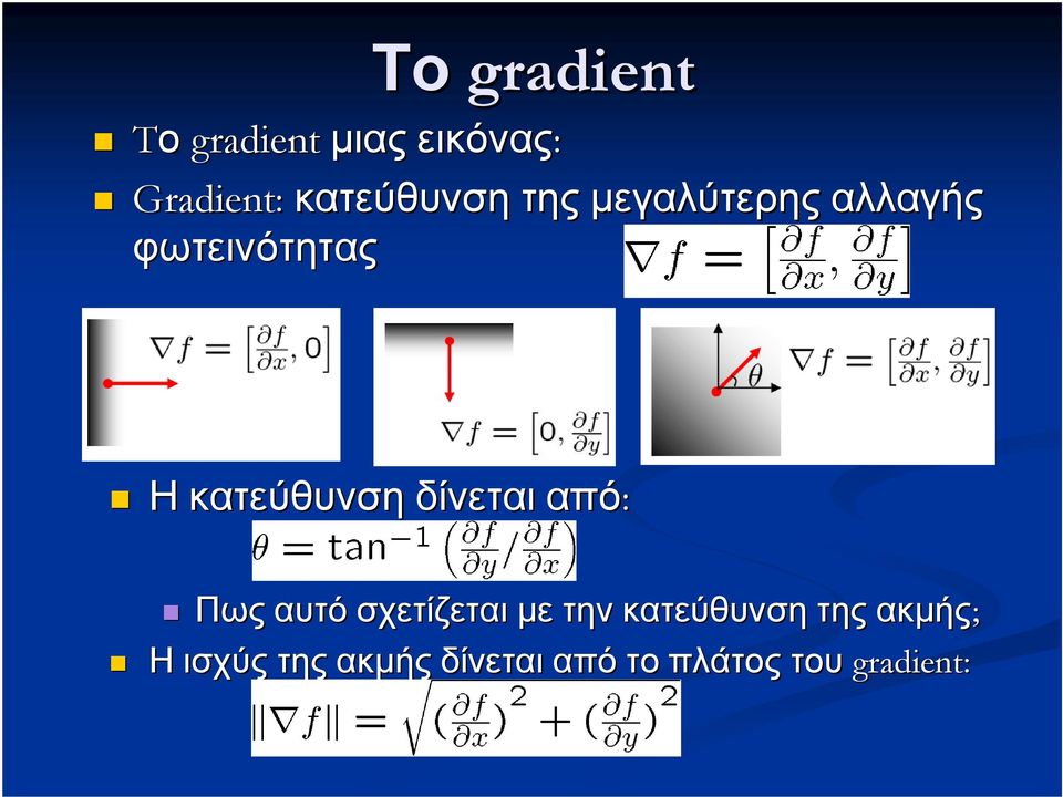 κατεύθυνση δίνεται από: Πως αυτό σχετίζεται με την