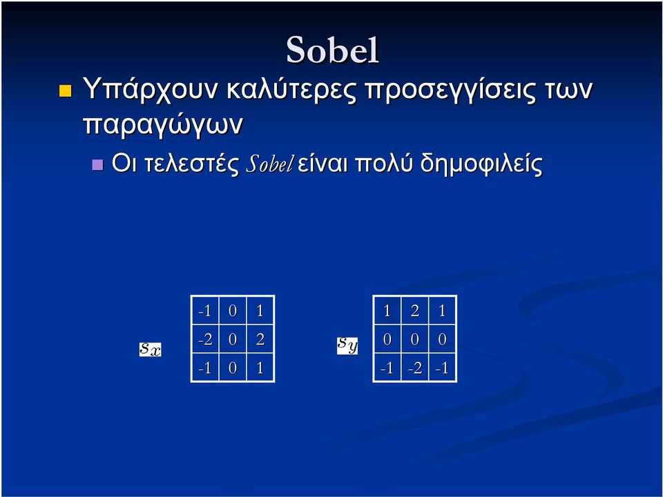 τελεστές Sobel είναι πολύ