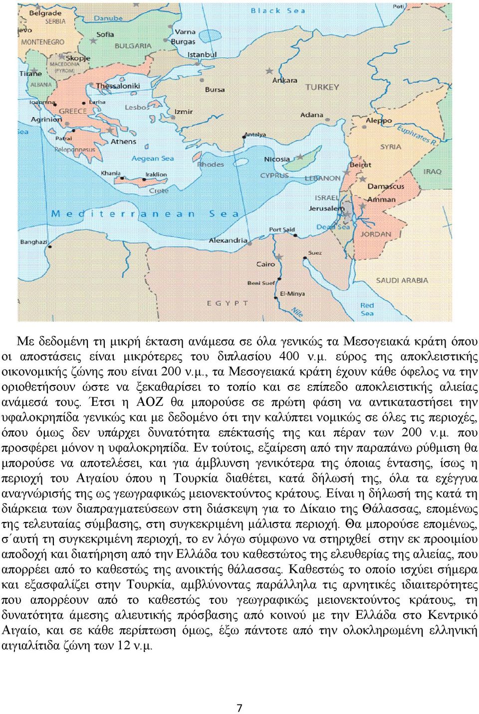 των 200 ν.μ. που προσφέρει μόνον η υφαλοκρηπίδα.