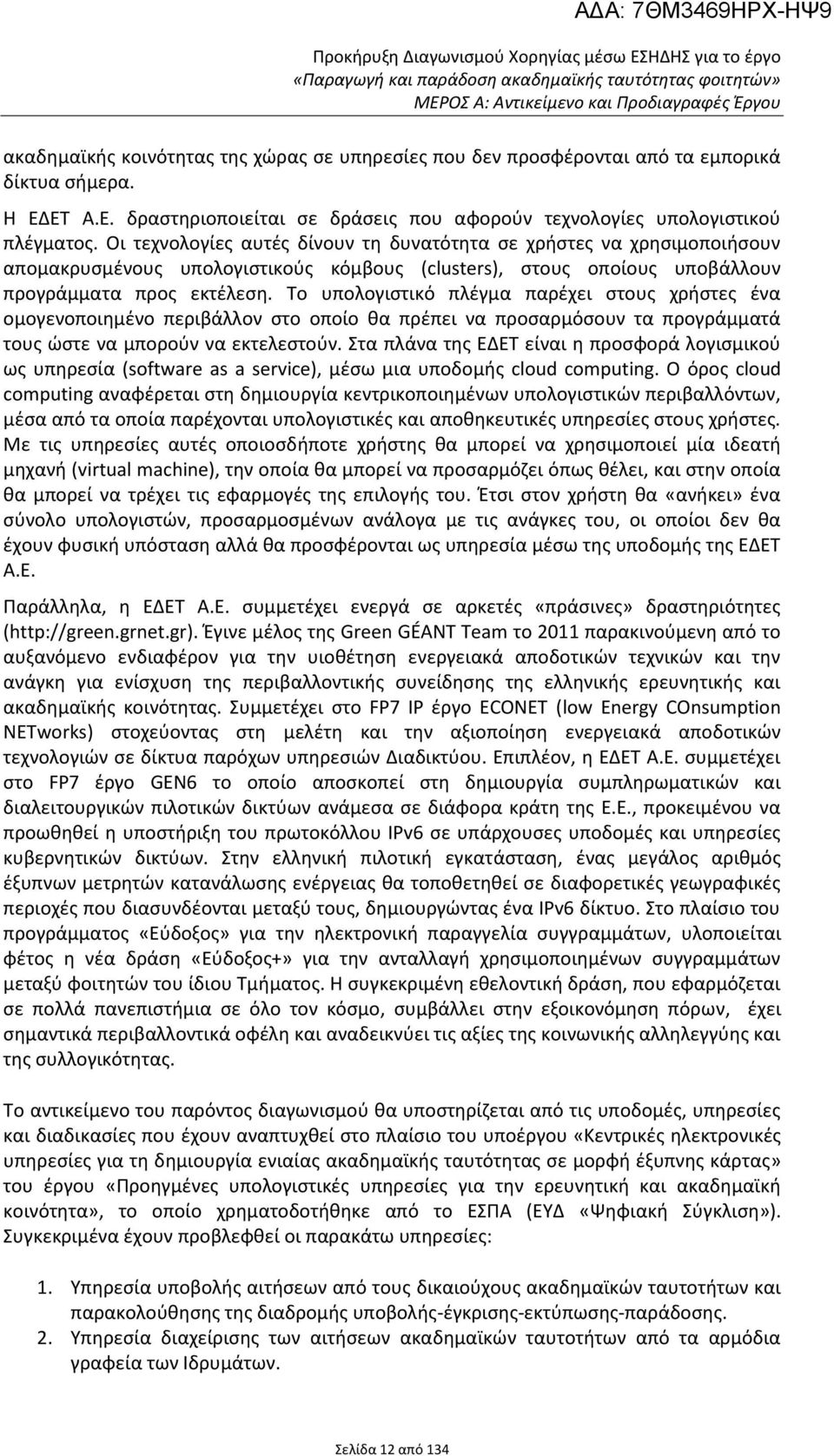 Το υπολογιστικό πλέγμα παρέχει στους χρήστες ένα ομογενοποιημένο περιβάλλον στο οποίο θα πρέπει να προσαρμόσουν τα προγράμματά τους ώστε να μπορούν να εκτελεστούν.