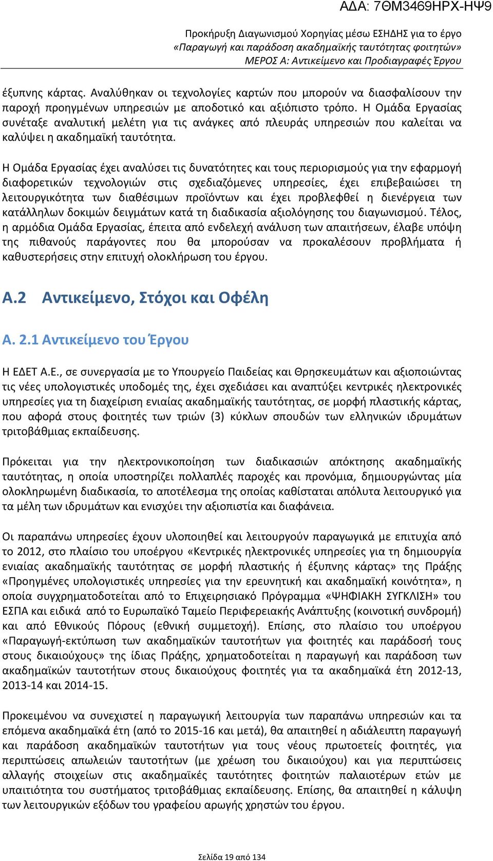 Η Ομάδα Εργασίας έχει αναλύσει τις δυνατότητες και τους περιορισμούς για την εφαρμογή διαφορετικών τεχνολογιών στις σχεδιαζόμενες υπηρεσίες, έχει επιβεβαιώσει τη λειτουργικότητα των διαθέσιμων