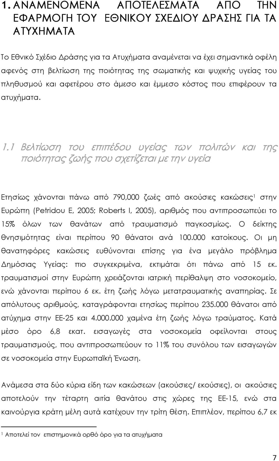 1 Βελτίωση του επιπέδου υγείας των πολιτών και της ποιότητας ζωής που σχετίζεται µε την υγεία Ετησίως χάνονται πάνω από 790,000 ζωές από ακούσιες κακώσεις 1 στην Ευρώπη (Petridou E, 2005; Roberts I,