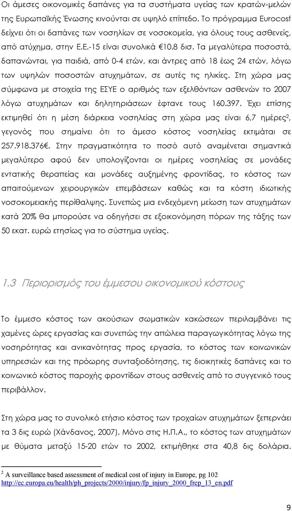 Τα µεγαλύτερα ποσοστά, δαπανώνται, για παιδιά, από 0-4 ετών, και άντρες από 18 έως 24 ετών, λόγω των υψηλών ποσοστών ατυχηµάτων, σε αυτές τις ηλικίες.