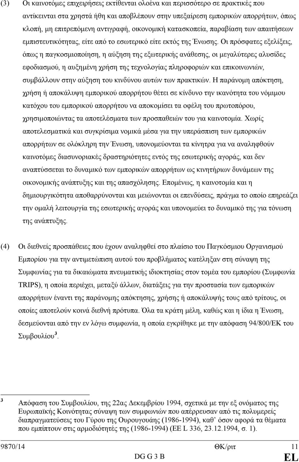 Οι πρόσφατες εξελίξεις, όπως η παγκοσμιοποίηση, η αύξηση της εξωτερικής ανάθεσης, οι μεγαλύτερες αλυσίδες εφοδιασμού, η αυξημένη χρήση της τεχνολογίας πληροφοριών και επικοινωνιών, συμβάλλουν στην