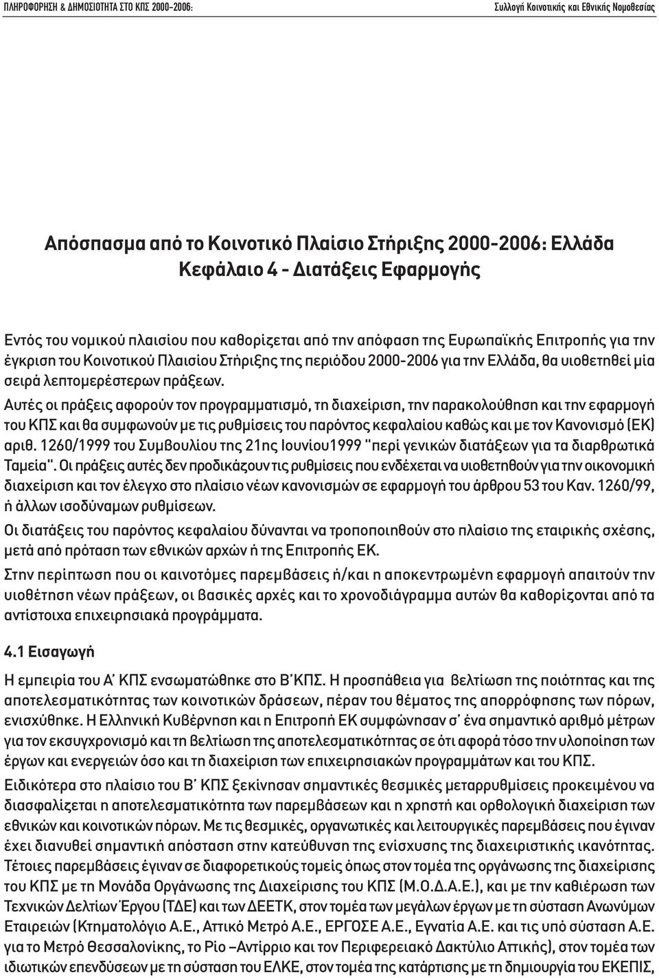 πράξεων.