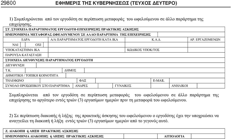 ΔΕΥΤΕΡΟ) 1).. - /.