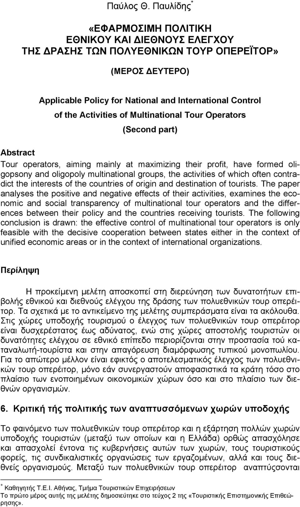 Multinational Tour Operators (Second part) Abstract Tour operators, aiming mainly at maximizing their profit, have formed oligopsony and oligopoly multinational groups, the activities of which often