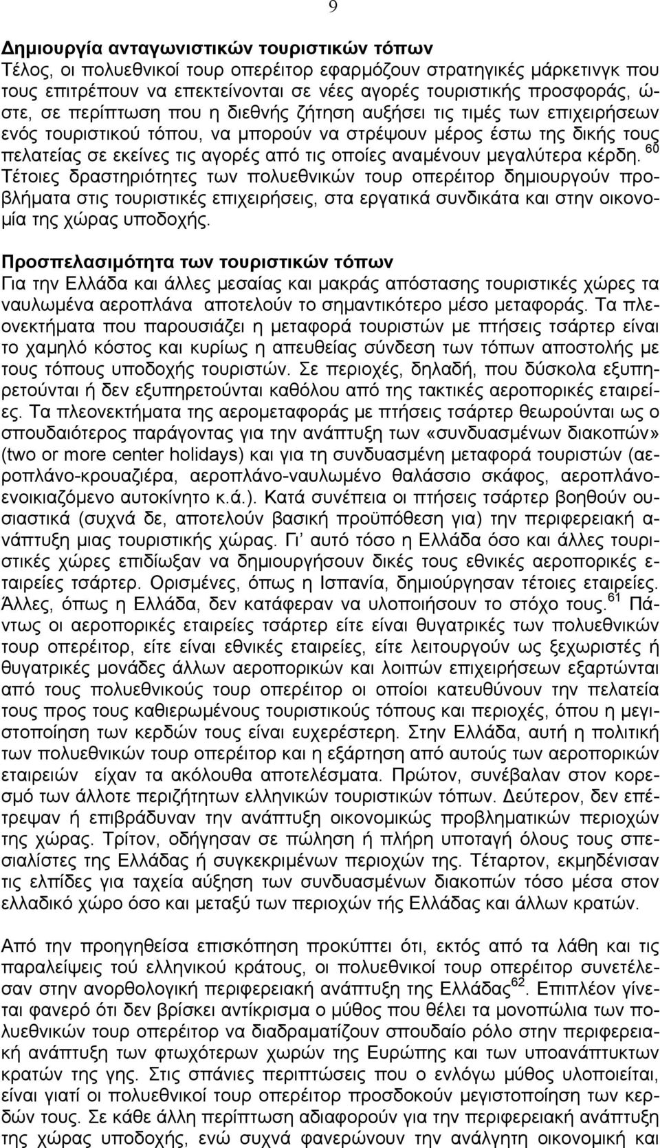 µεγαλύτερα κέρδη. 60 Τέτοιες δραστηριότητες των πολυεθνικών τουρ οπερέιτορ δηµιουργούν προβλήµατα στις τουριστικές επιχειρήσεις, στα εργατικά συνδικάτα και στην οικονο- µία της χώρας υποδοχής.