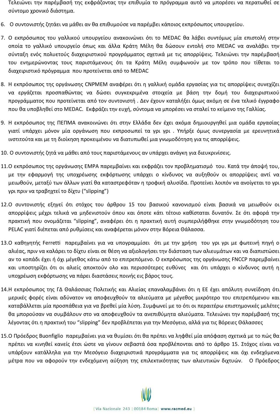 Ο εκπρόσωπος του γαλλικού υπουργείου ανακοινώνει ότι το MEDAC θα λάβει συντόμως μία επιστολή στην οποία το γαλλικό υπουργείο όπως και άλλα Κράτη Μέλη θα δώσουν εντολή στο MEDAC να αναλάβει την