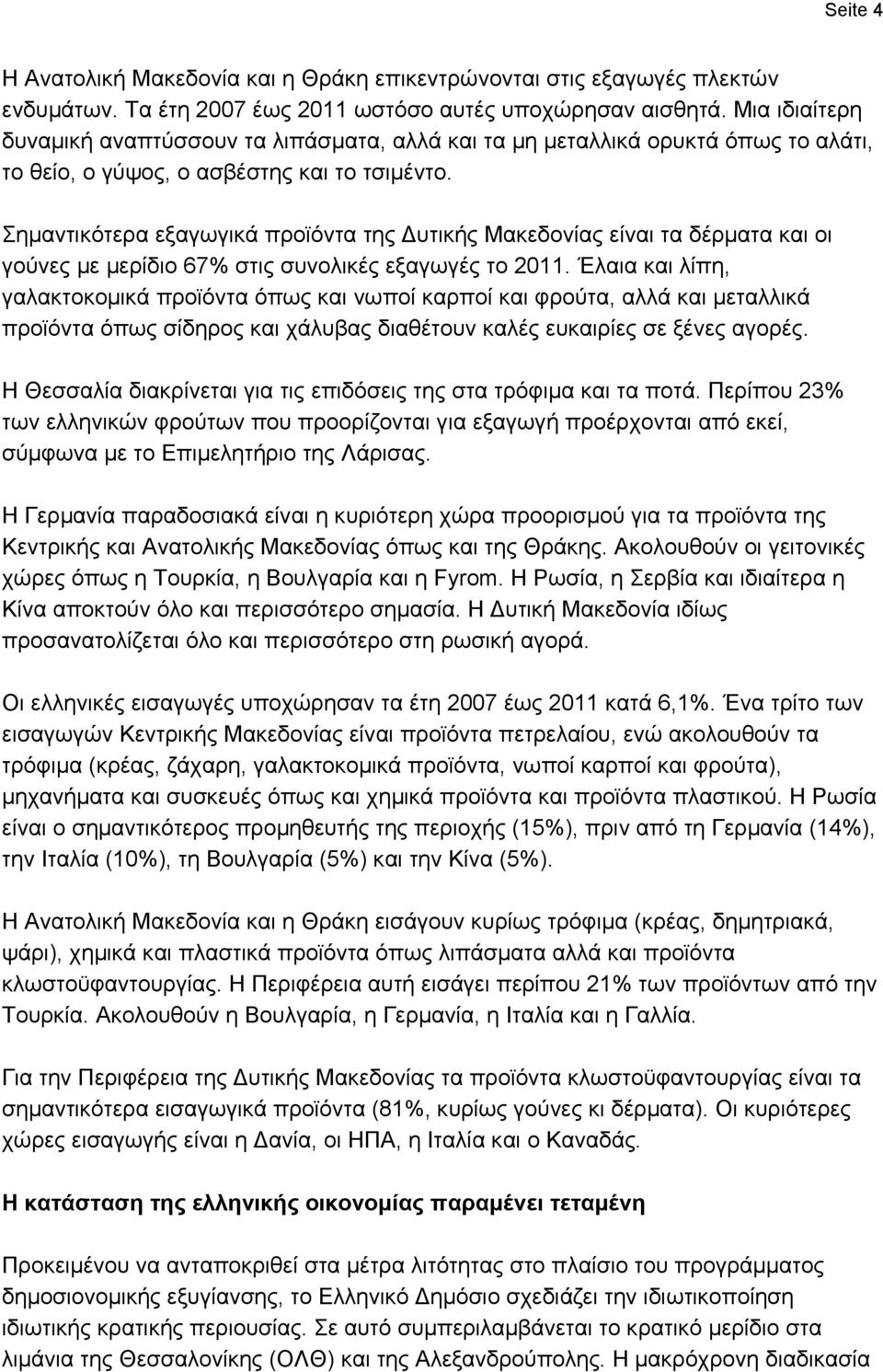 Σημαντικότερα εξαγωγικά προϊόντα της Δυτικής Μακεδονίας είναι τα δέρματα και οι γούνες με μερίδιο 67% στις συνολικές εξαγωγές το 2011.