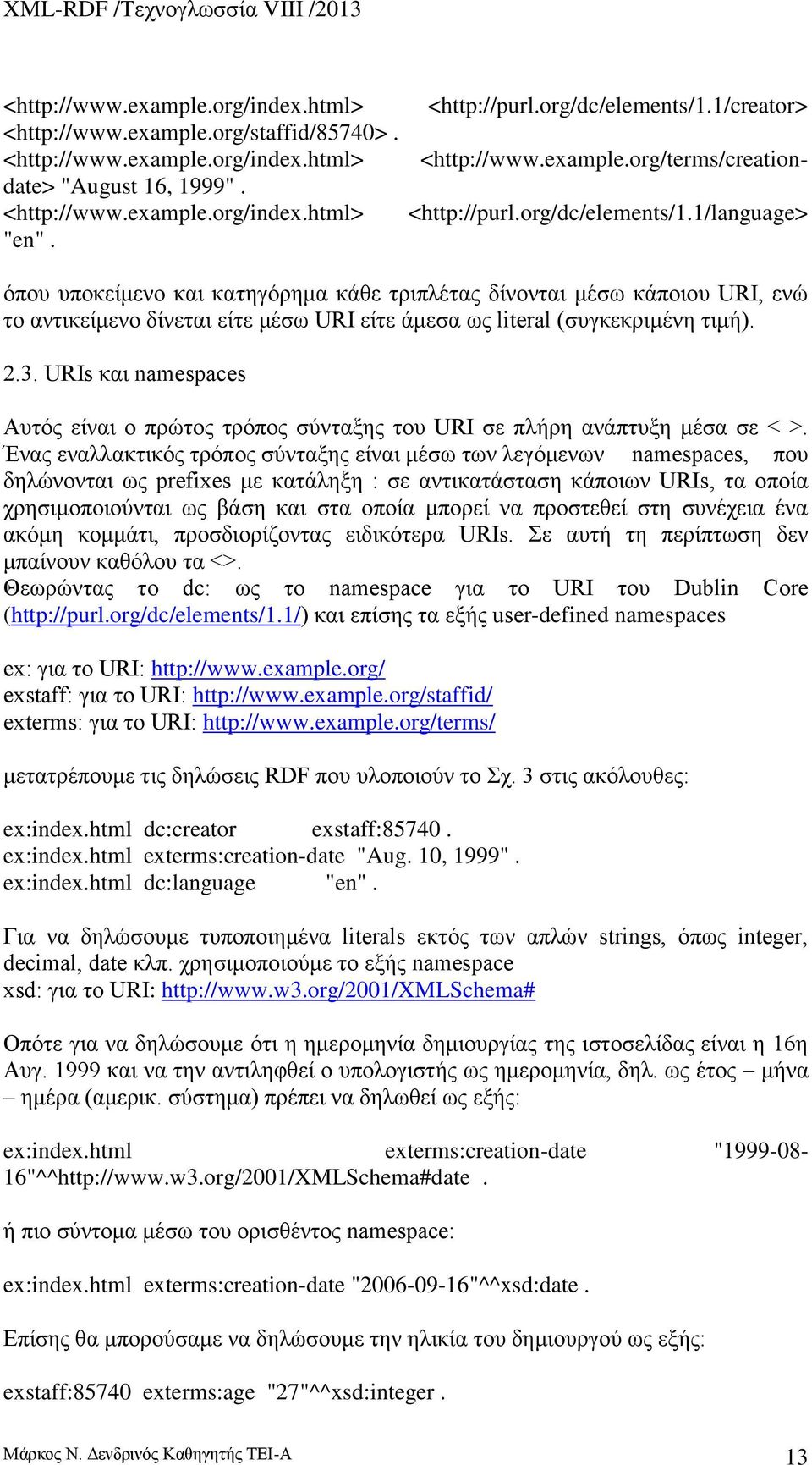 2.3. URIs και namespaces Αυτός είναι ο πρώτος τρόπος σύνταξης του URI σε πλήρη ανάπτυξη μέσα σε < >.