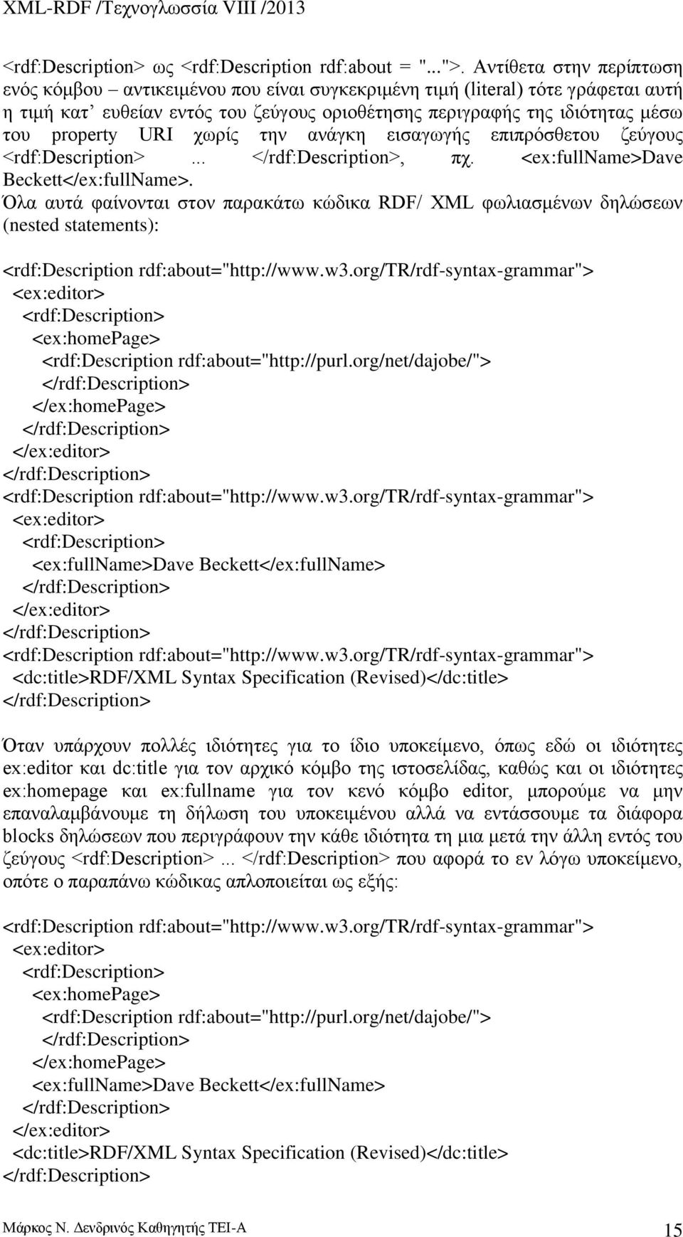 URI χωρίς την ανάγκη εισαγωγής επιπρόσθετου ζεύγους <rdf:description>..., πχ. <ex:fullname>dave Beckett</ex:fullName>.