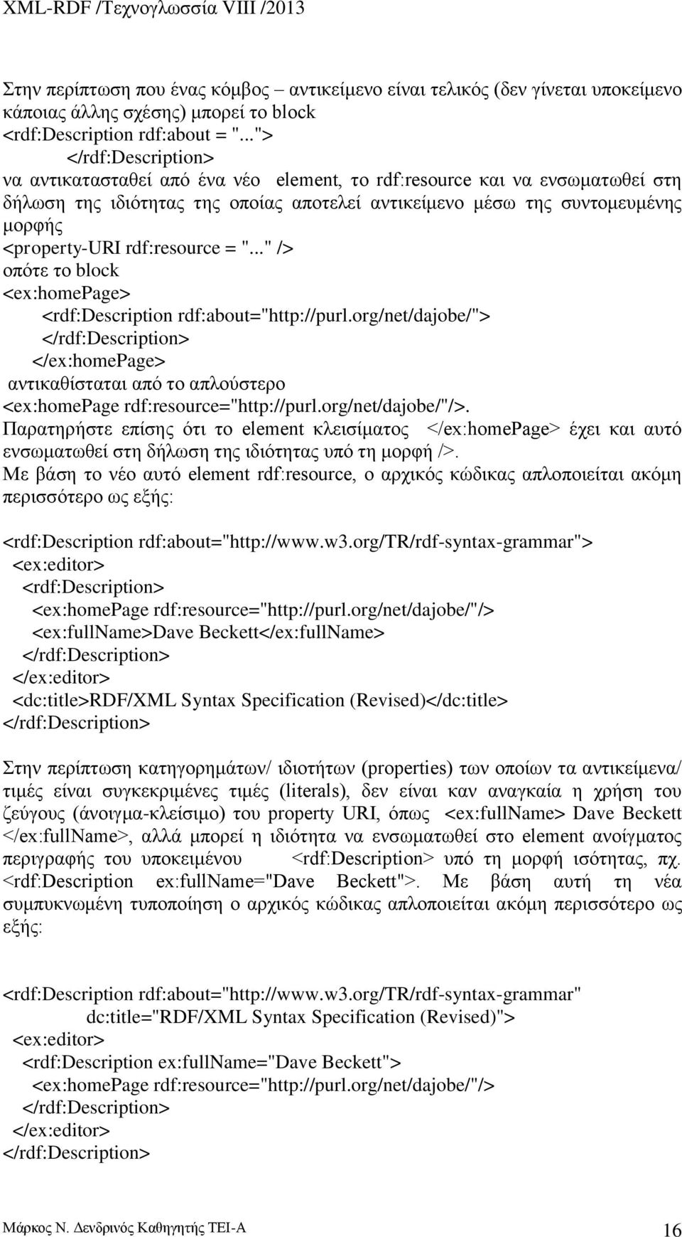 .." /> οπότε το block <ex:homepage> <rdf:description rdf:about="http://purl.org/net/dajobe/"> </ex:homepage> αντικαθίσταται από το απλούστερο <ex:homepage rdf:resource="http://purl.org/net/dajobe/"/>.