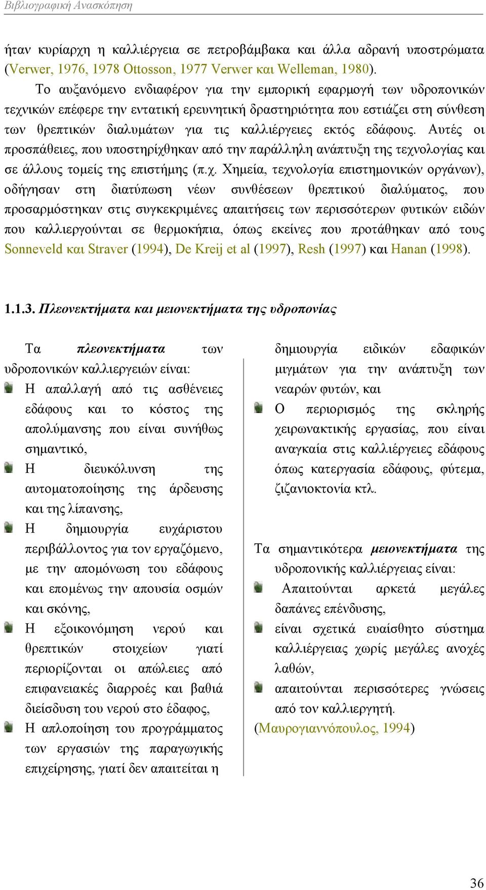 εδάφους. Αυτές οι προσπάθειες, που υποστηρίχθ