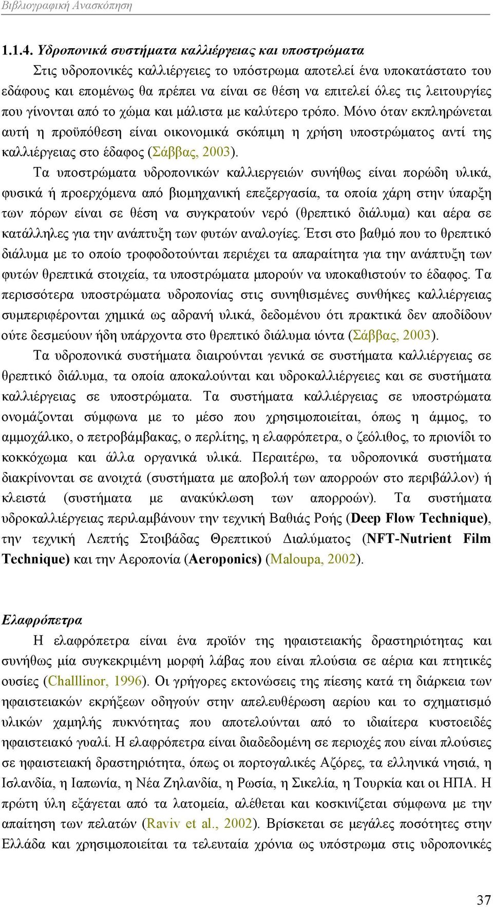 λειτουργίες που γίνονται από το χώμα και μάλιστα με καλύτερο τρόπο.